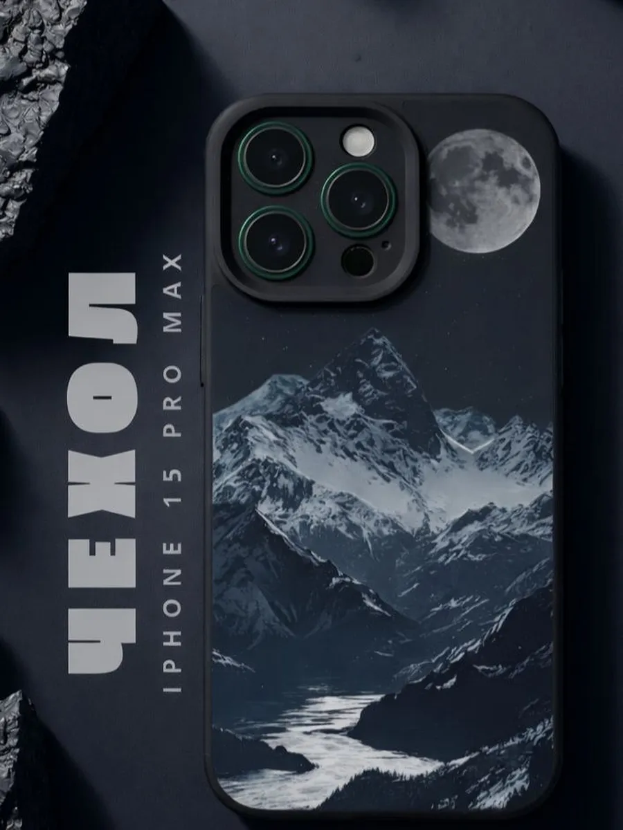 Чехол на iPhone 15 Pro Max