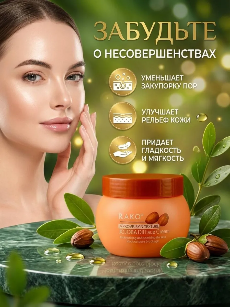 Увлажняющий крем для лица с маслом жожоба