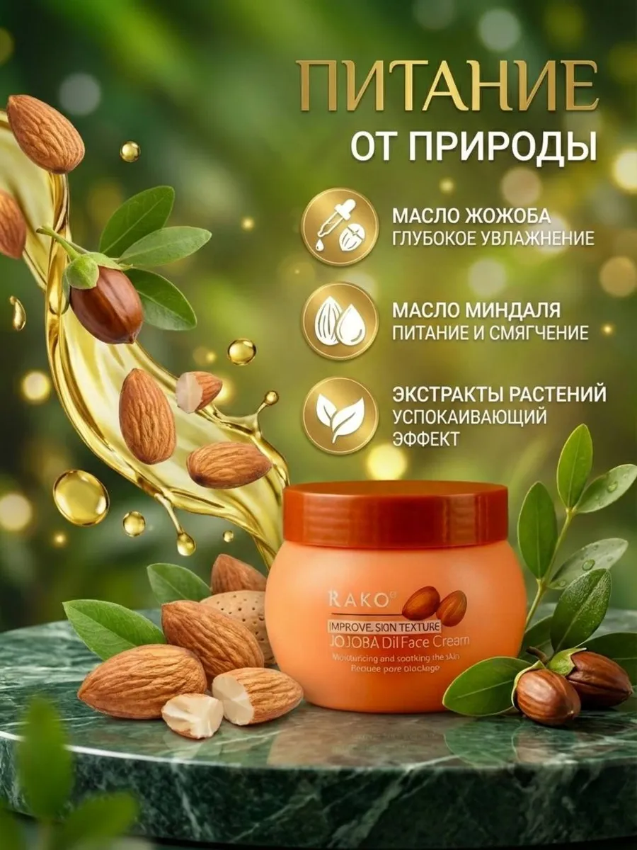 Увлажняющий крем для лица с маслом жожоба