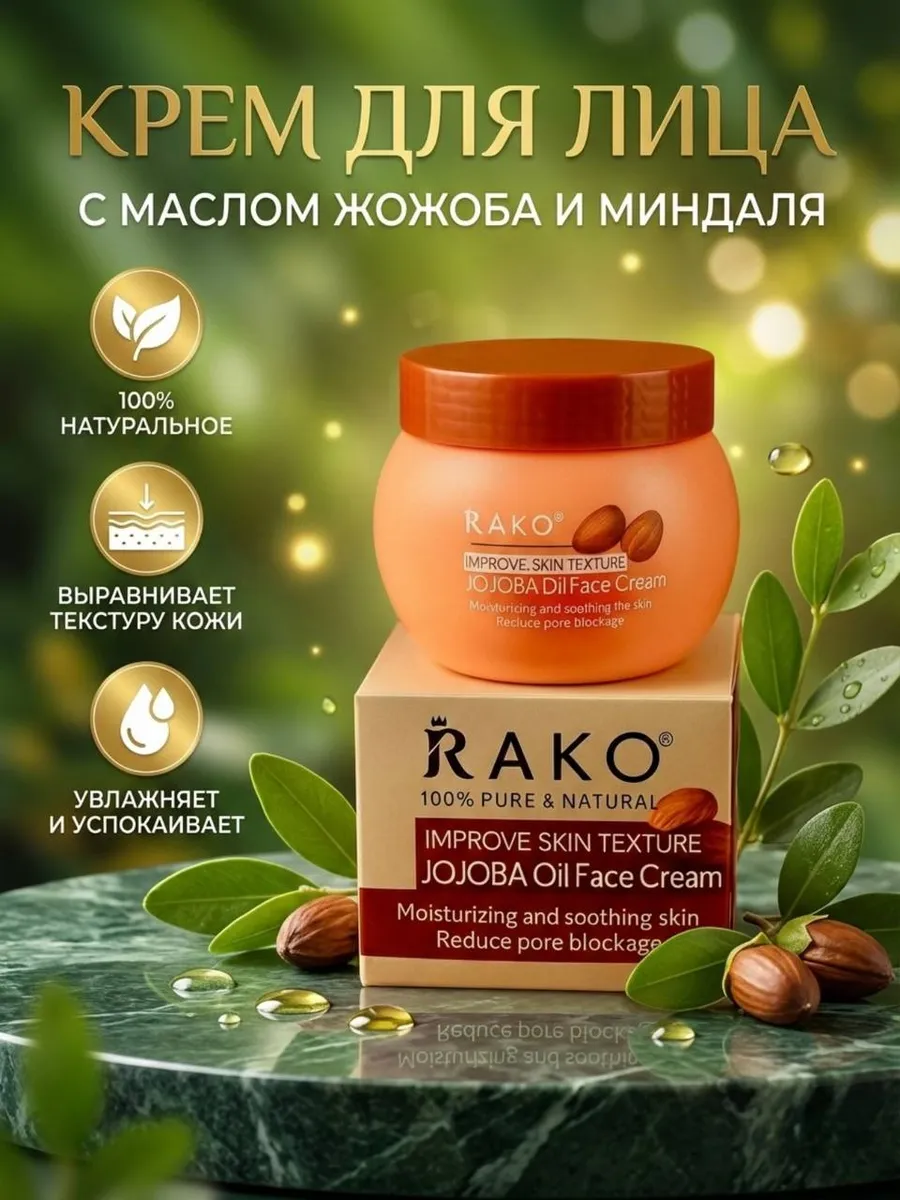 Увлажняющий крем для лица с маслом жожоба
