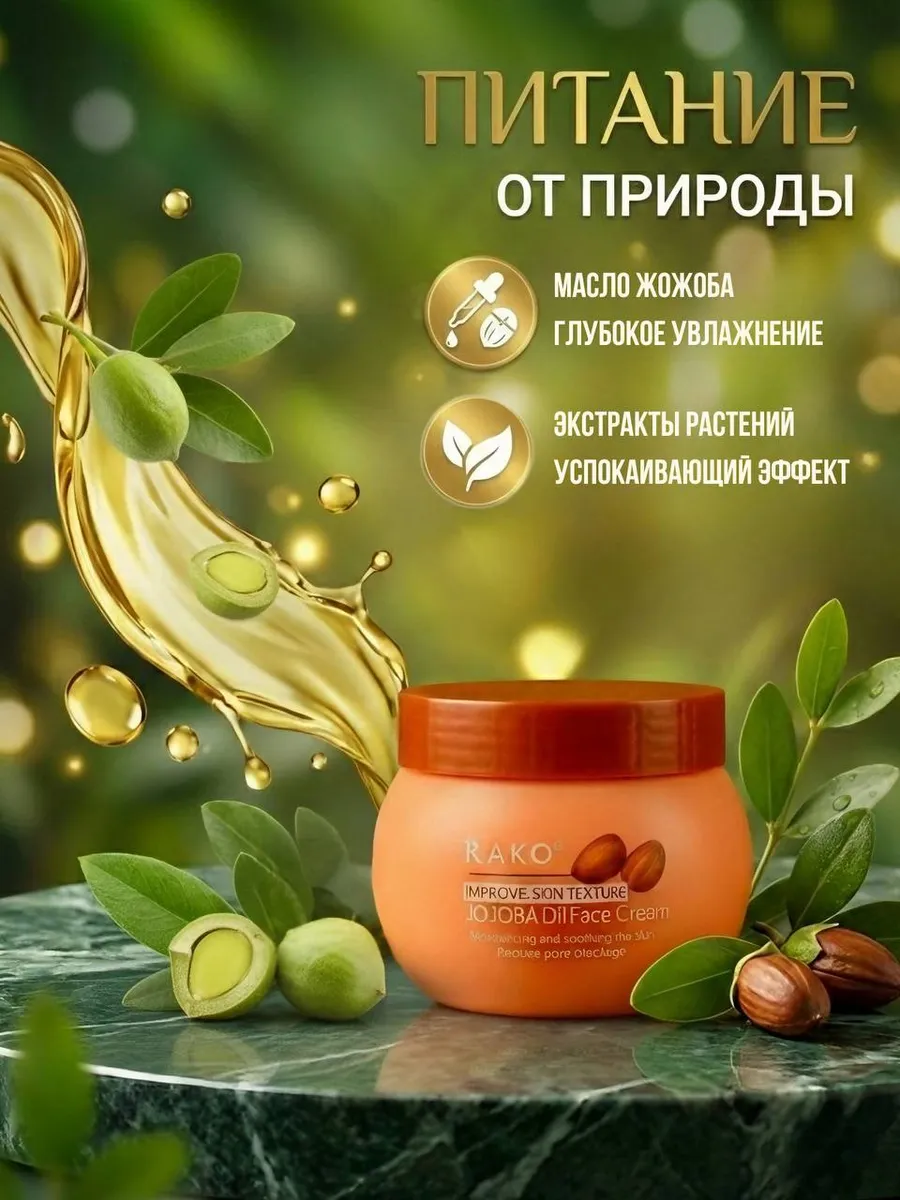 Увлажняющий крем для лица с маслом жожоба