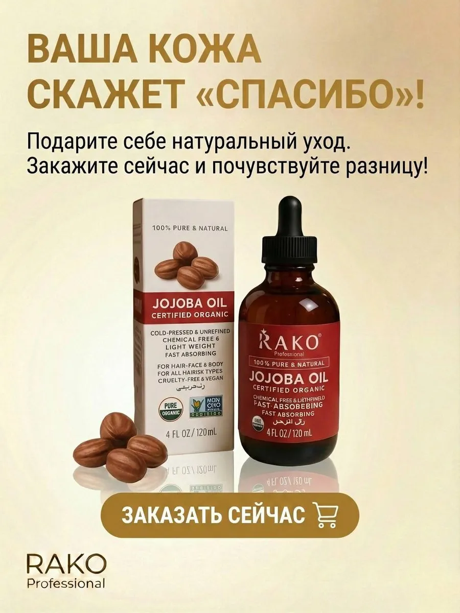 Масло жожоба косметическое 100% натуральное холодного отжима