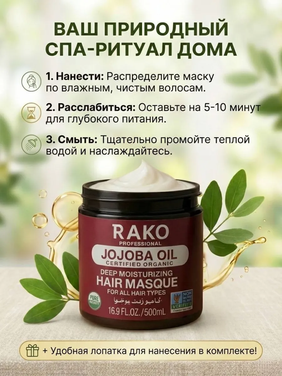 Маска для волос RAKO Professional Jojoba Oil