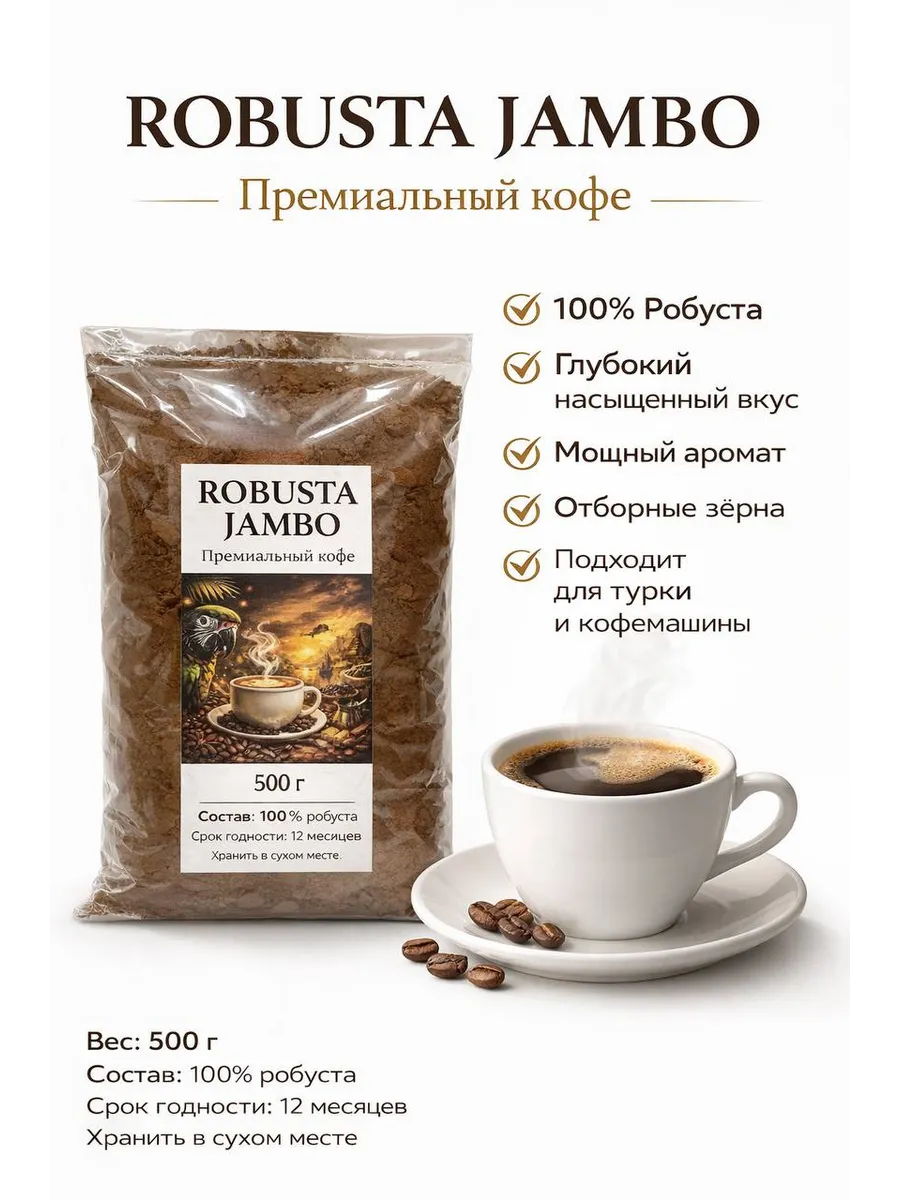 Кофе Армянский молотый Робуста 100%