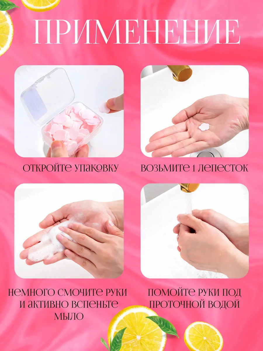 Листовое мыло для рук и лица одноразовое в дорогу 4 шт
