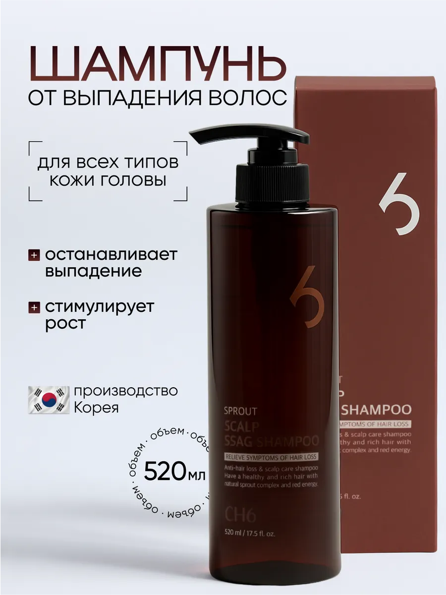 Шампунь CH6 Scalp SSAG Shampoo