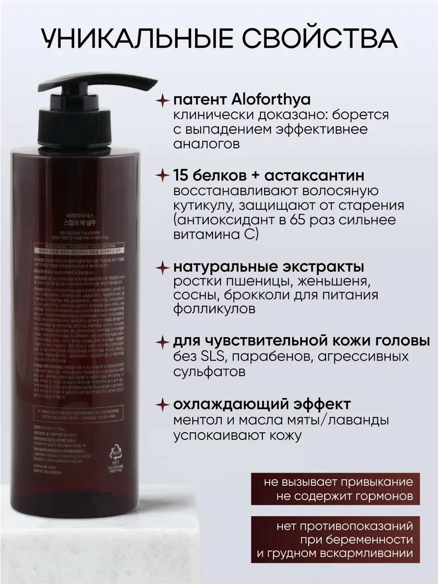 Шампунь CH6 Scalp SSAG Shampoo