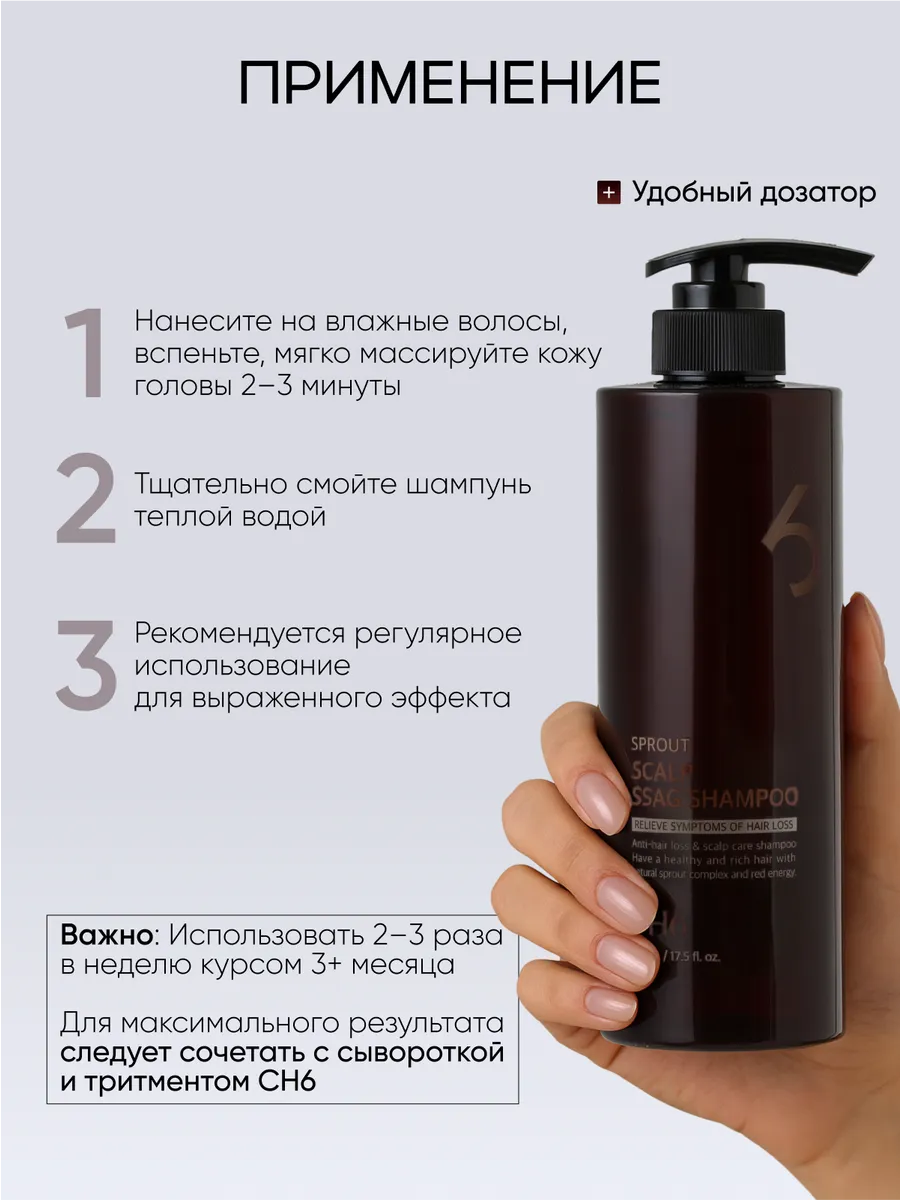 Шампунь CH6 Scalp SSAG Shampoo