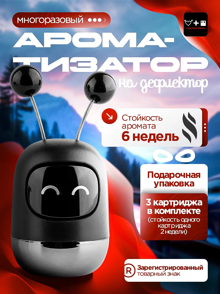 Ароматизатор в машину на дефлектор