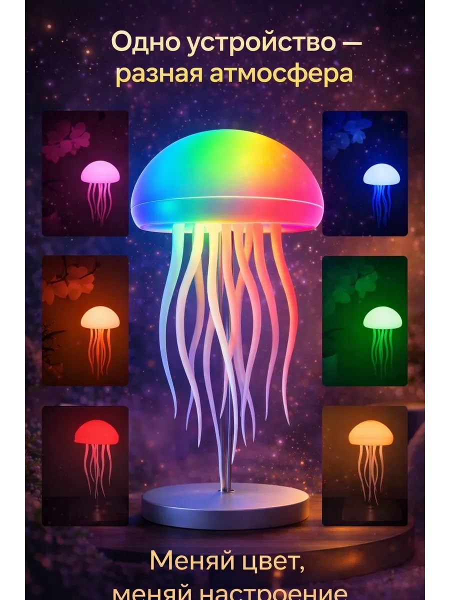 Ночник медуза настольный