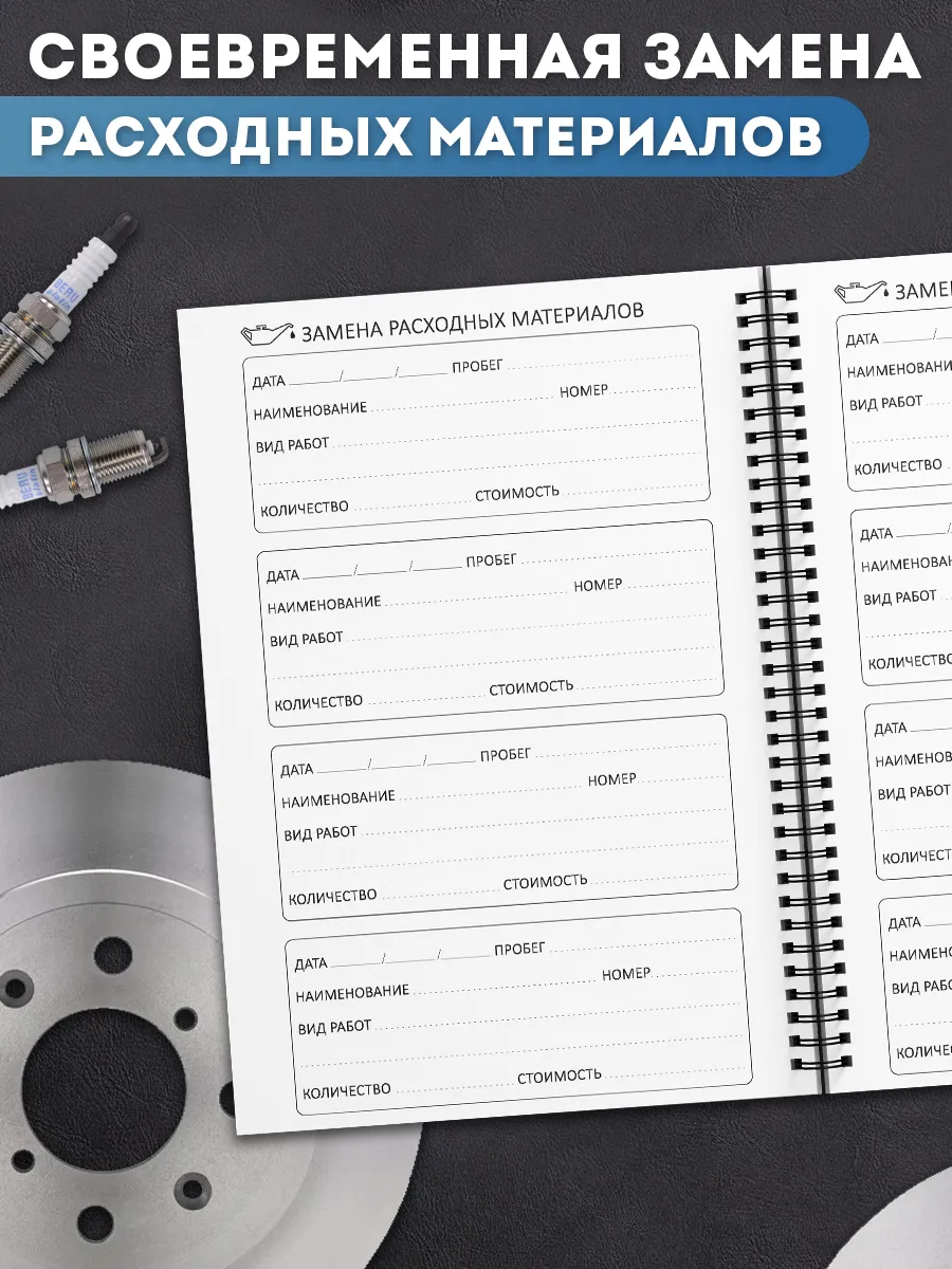 Блокнот автомобилиста, сервисная книжка автомобиля