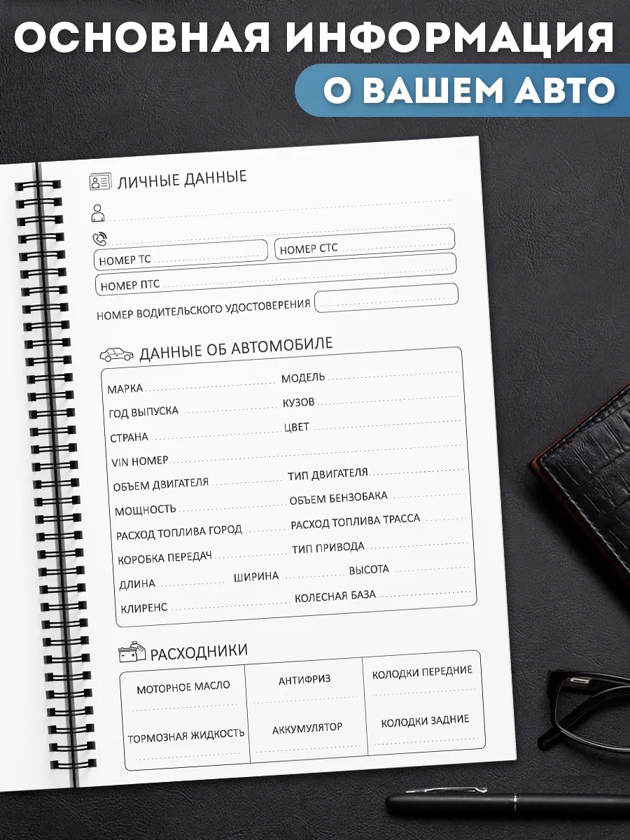 Блокнот автомобилиста, сервисная книжка автомобиля