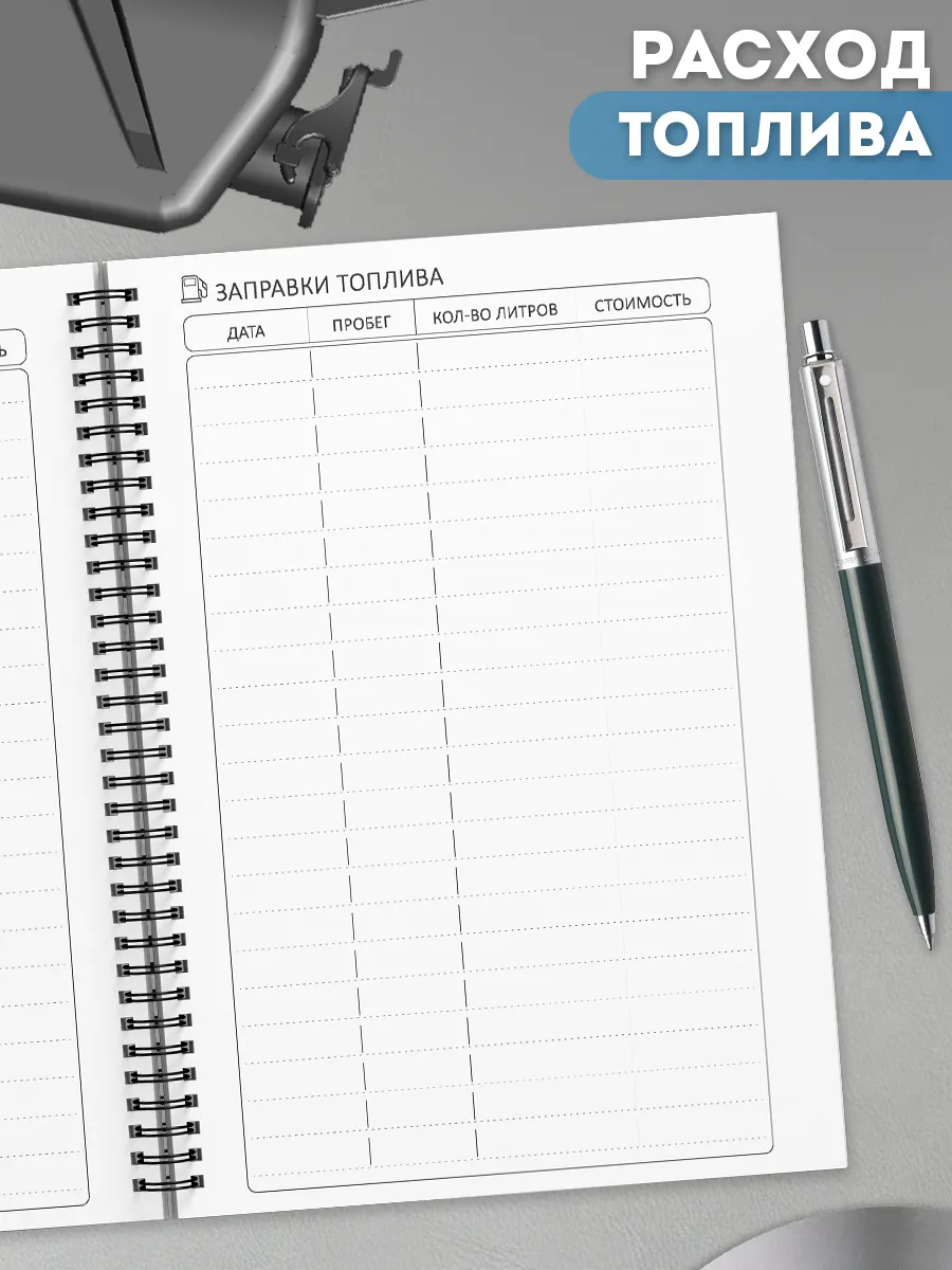 Блокнот автомобилиста, сервисная книжка автомобиля