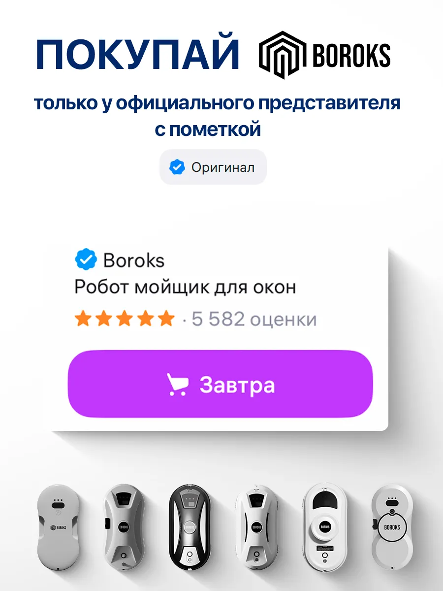 Робот мойщик окон мощный