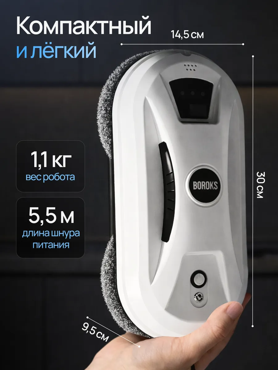 Робот мойщик окон мощный