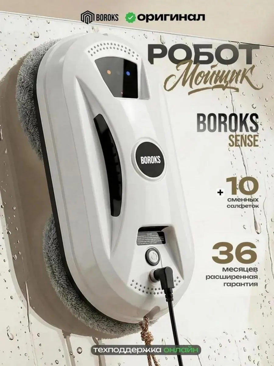 Робот мойщик окон мощный