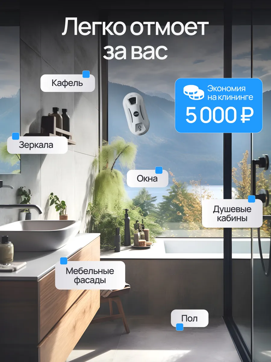 Робот мойщик окон мощный