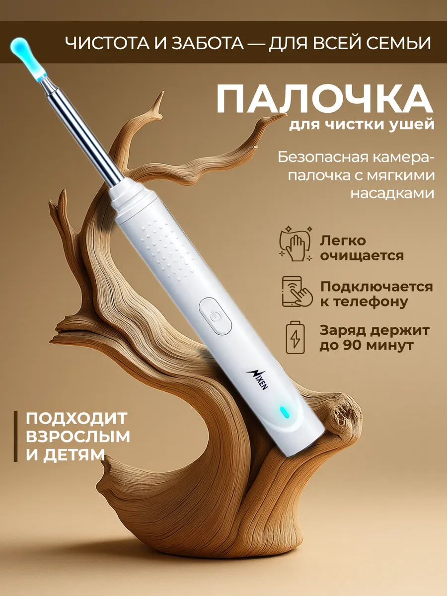 Умная косметическая палочка для чистки ушей и носа с камерой