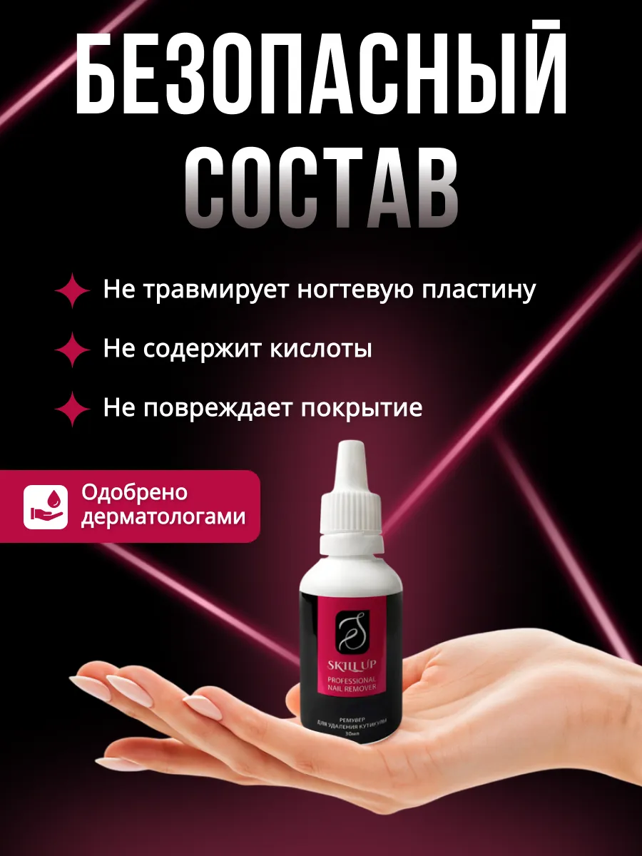 Ремувер для кутикулы