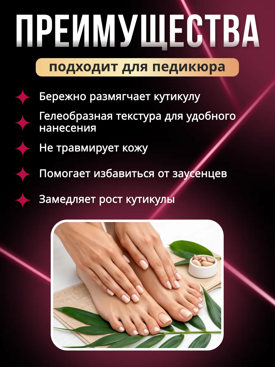 Ремувер для кутикулы