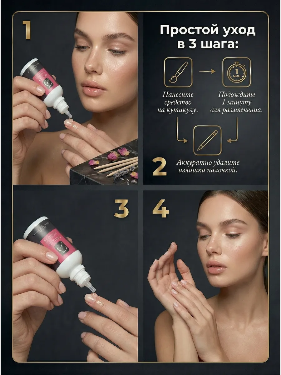 Ремувер для кутикулы