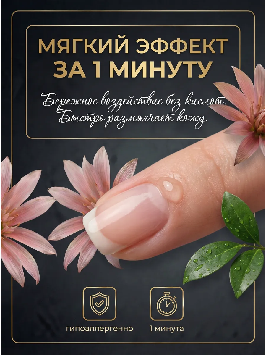 Ремувер для кутикулы