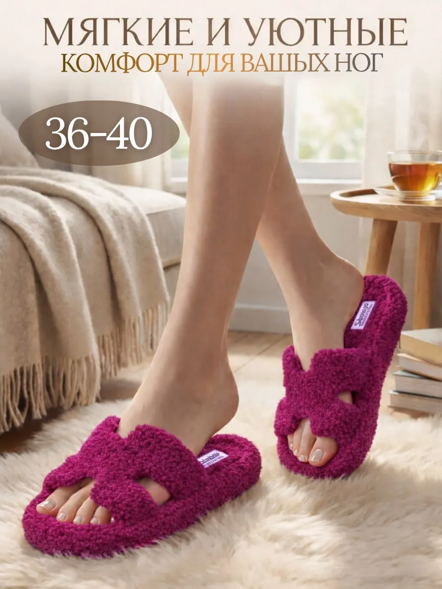 Тапочки домашние меховые открытые