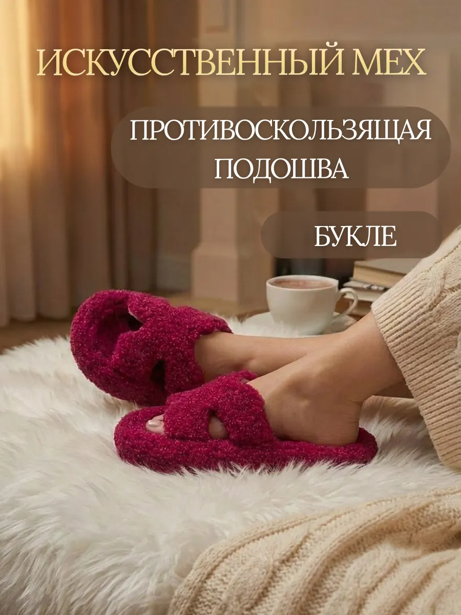 Тапочки домашние меховые открытые