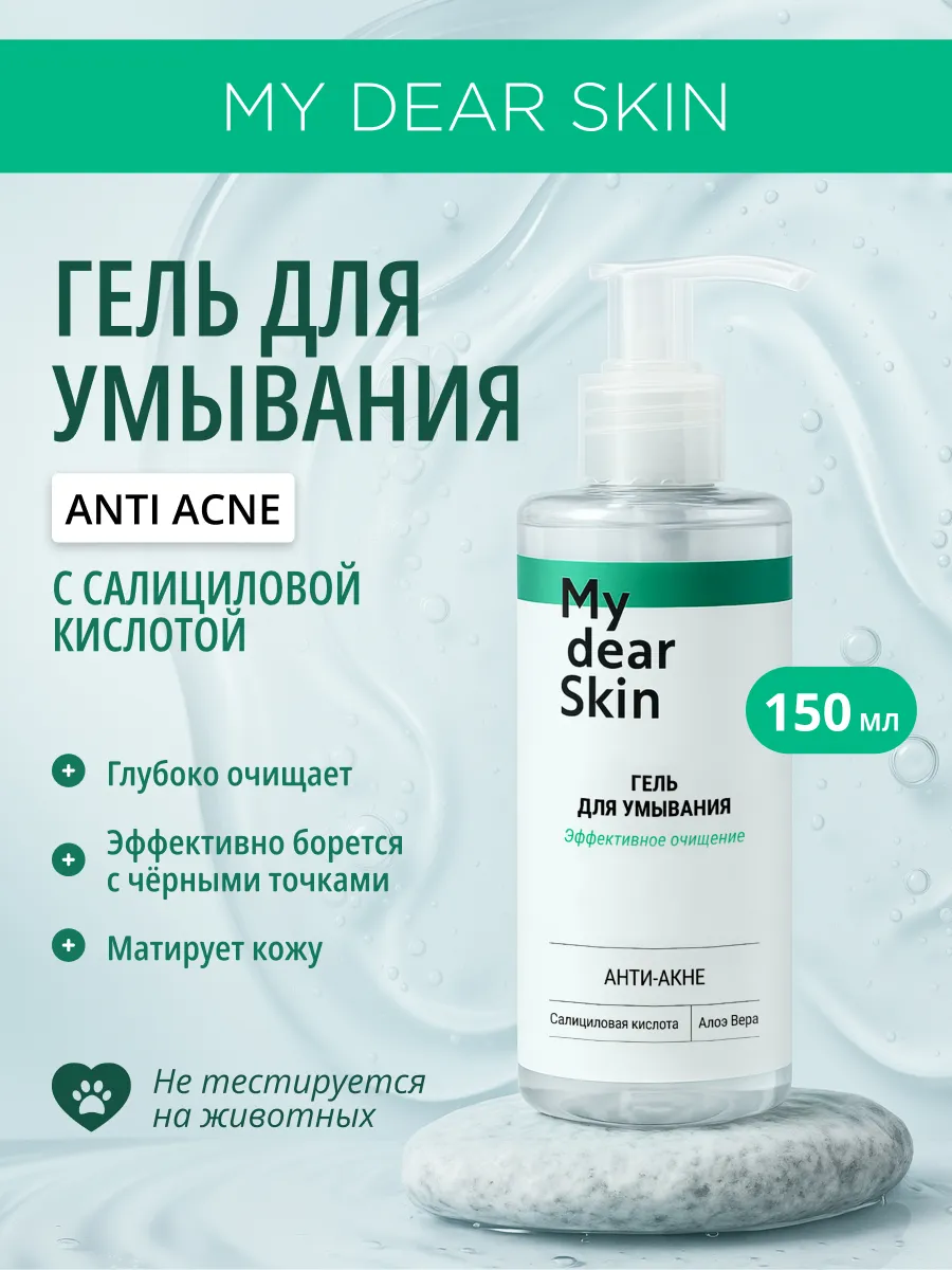 Гель для умывания для проблемной кожи