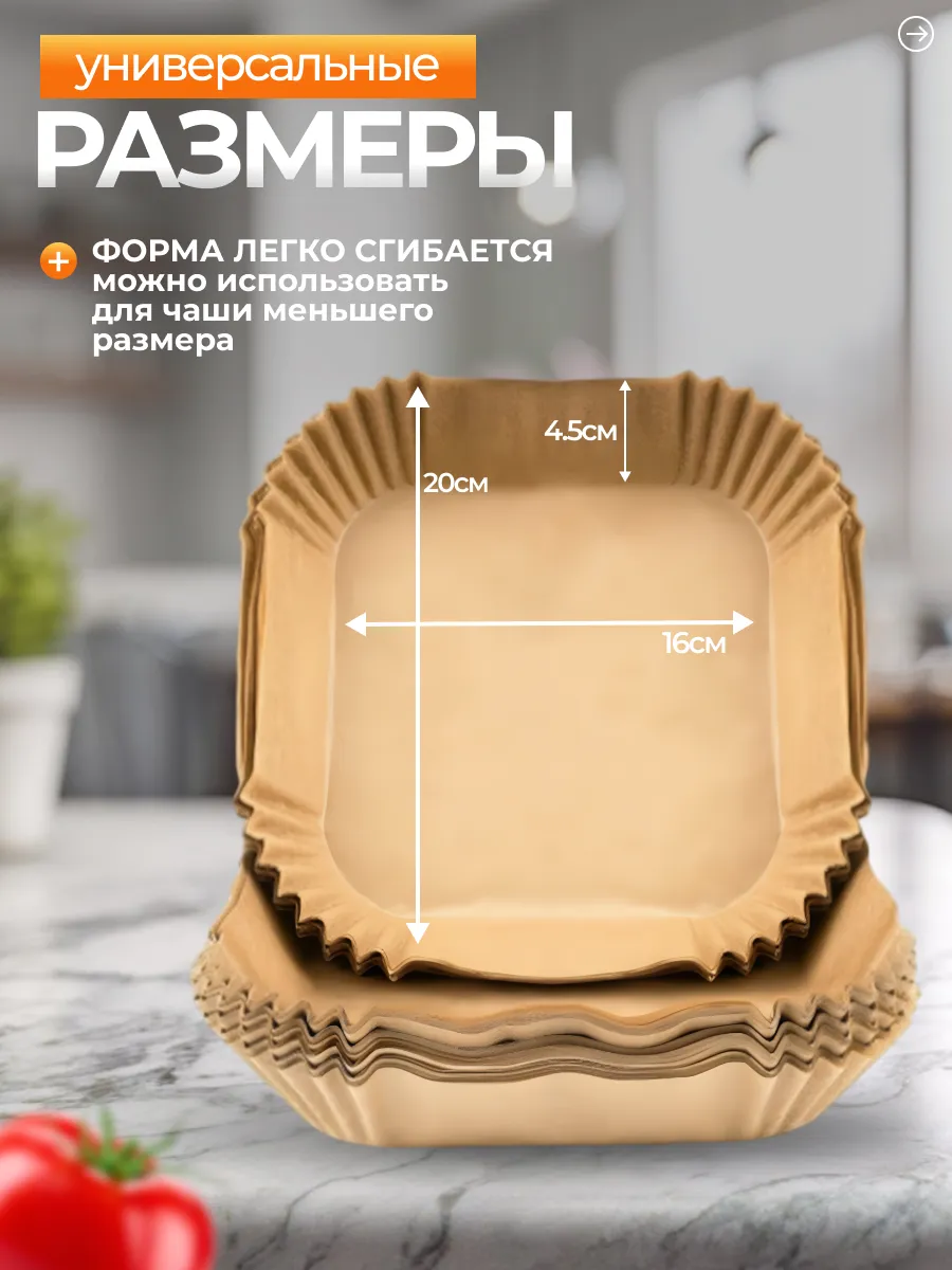 Бумага для аэрогриля квадратная из пергамента 100шт