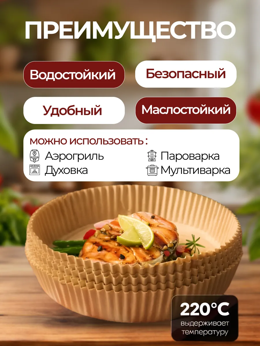 Бумага для аэрогриля круглый из пергамента 100шт